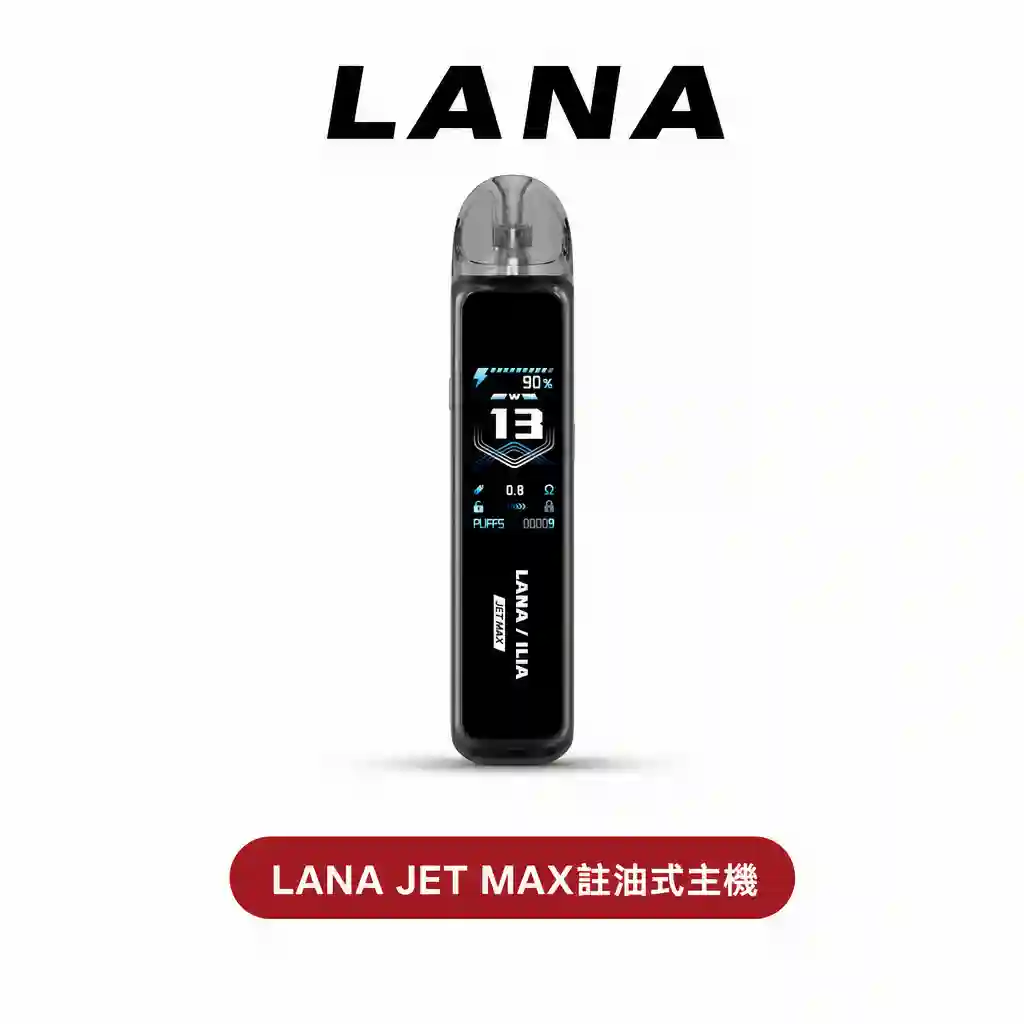 LANA JET MAX註油式主機【側邊註油，可調節氣流】