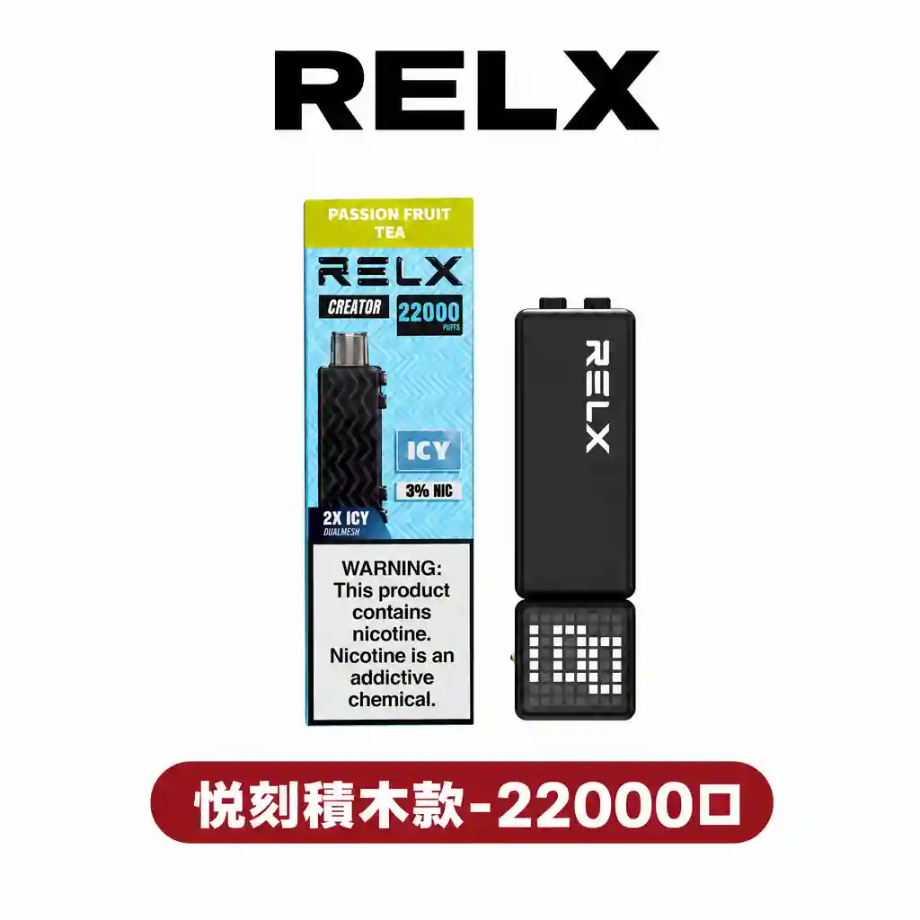 【滿3盒送積木主機】RELX 悅刻 Creator 積木霧化彈 22000口超大容量｜原廠正品價格