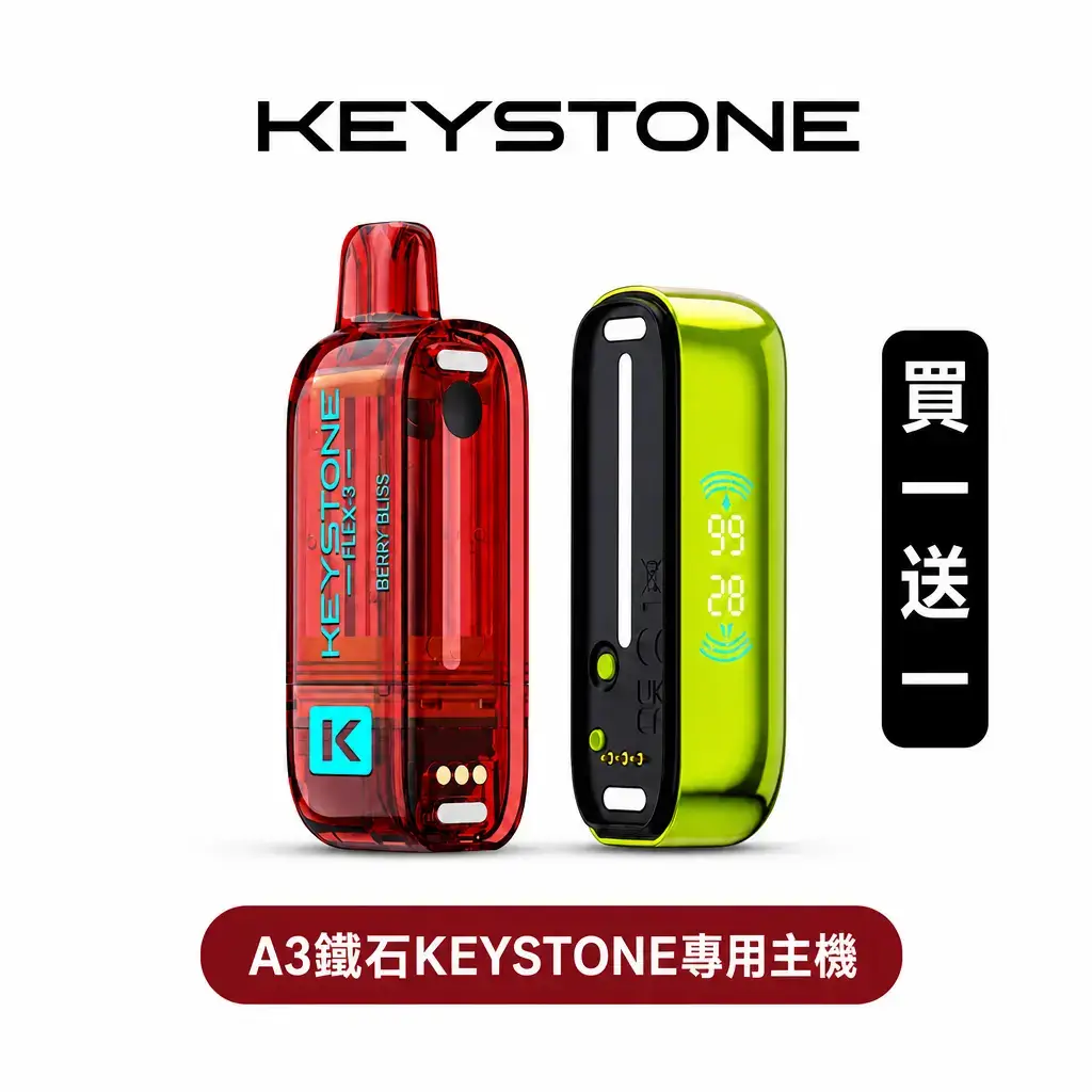 鑰石 25000口 換彈式【買一顆蛋送一隻專用主機】【超大口數＋可視油倉＋1100毫安超大電池】